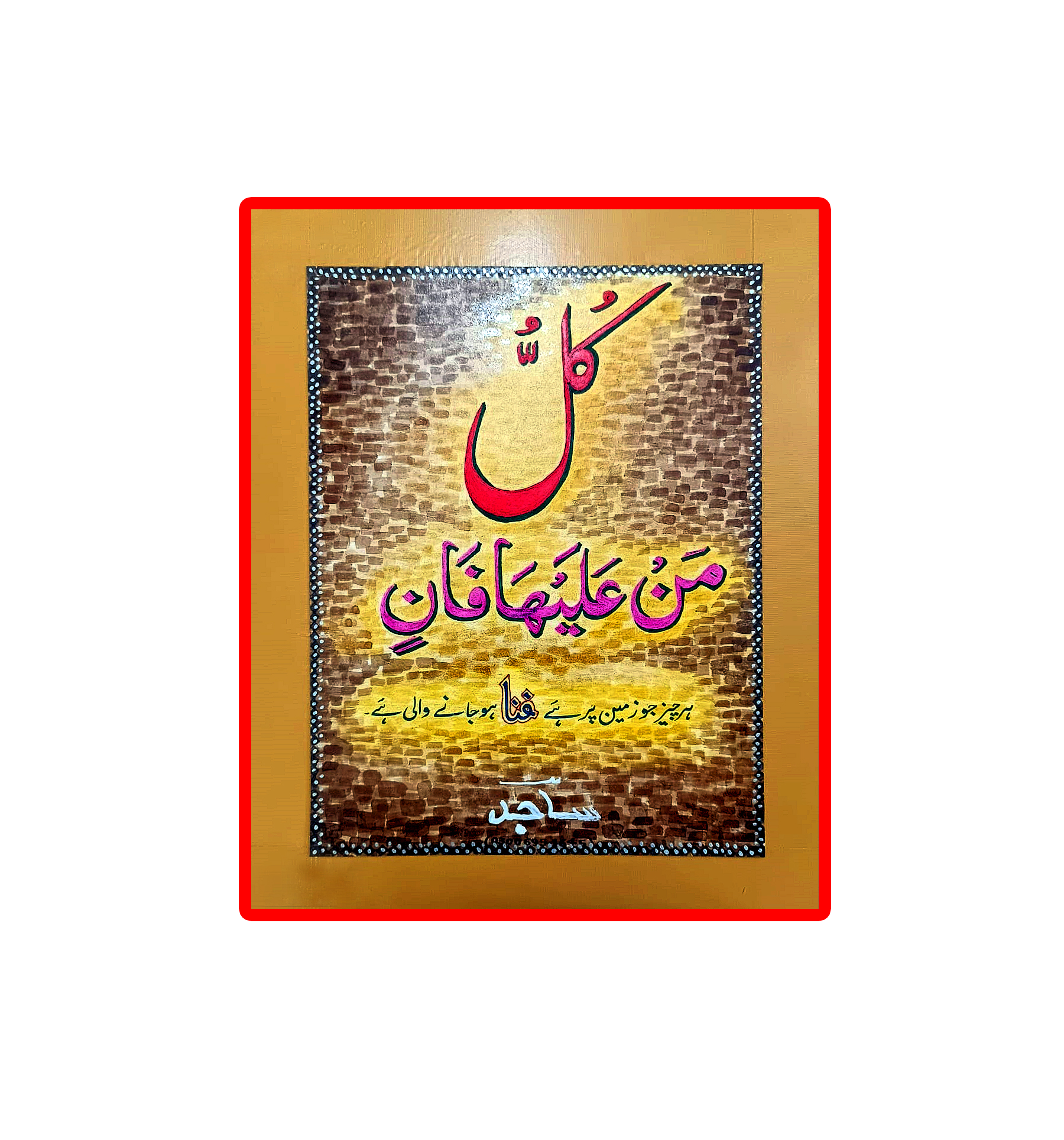Untitled-2 copy Vibrant Islamic Calligraphy